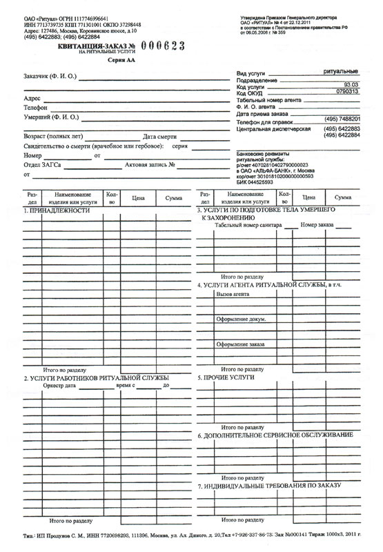 Договор на оказание ритуальных услуг образец скачать